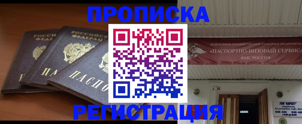 временная регистрация адрес в Воронеже