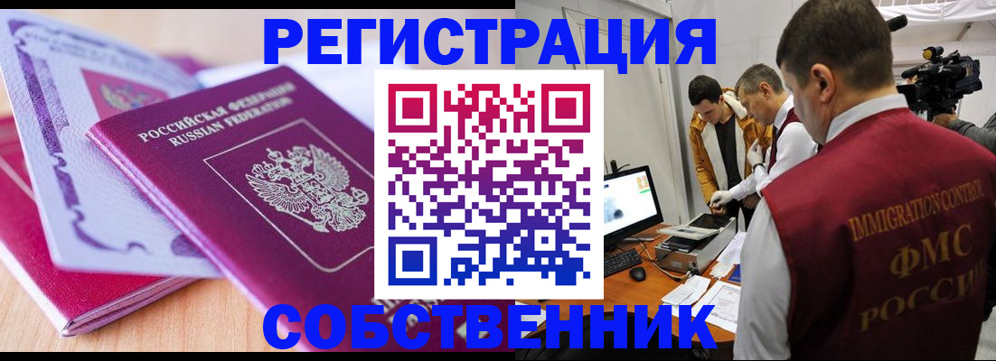 миграционный учет в Воронеже